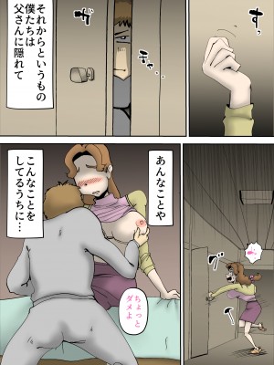 [kazum] 田舎に住んでて父がいないときは母とセッ〇スしています_56__56