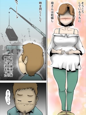 [kazum] 田舎に住んでて父がいないときは母とセッ〇スしています_65__65