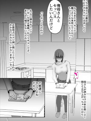 [kazum] スピ母を屁理屈こねて〇メてみた (オリジナル)__003
