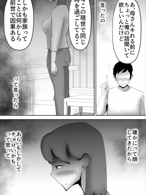 [kazum] スピ母を屁理屈こねて〇メてみた (オリジナル)__004