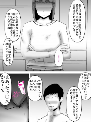 [kazum] スピ母を屁理屈こねて〇メてみた (オリジナル)__005