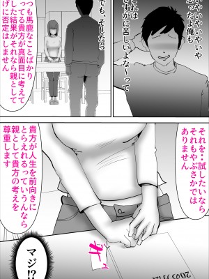 [kazum] スピ母を屁理屈こねて〇メてみた (オリジナル)__006