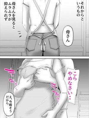 [kazum] スピ母を屁理屈こねて〇メてみた (オリジナル)__019