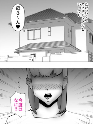 [kazum] スピ母を屁理屈こねて〇メてみた (オリジナル)__030