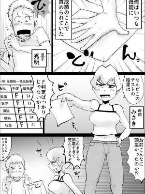 [kazum] ド天然母親と性欲処理の日々 (オリジナル)__02