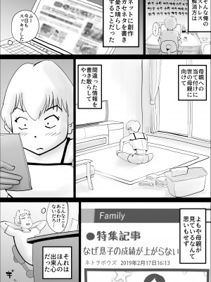 [kazum] ド天然母親と性欲処理の日々 (オリジナル)__03