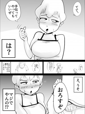 [kazum] ド天然母親と性欲処理の日々 (オリジナル)__06