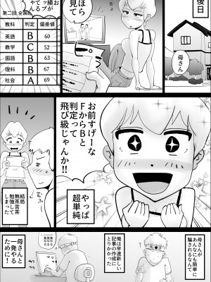 [kazum] ド天然母親と性欲処理の日々 (オリジナル)__11