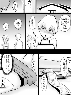 [kazum] ド天然母親と性欲処理の日々 (オリジナル)__13