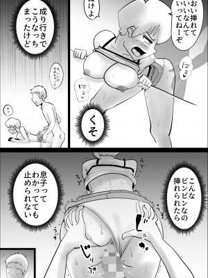 [kazum] ド天然母親と性欲処理の日々 (オリジナル)__17