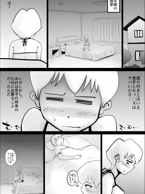 [kazum] ド天然母親と性欲処理の日々 (オリジナル)__20