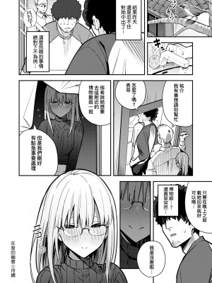 [エノキドォ] 性欲つよつよ｜性欲胸湧澎湃 特裝版 [中国翻訳] [DL版]_141