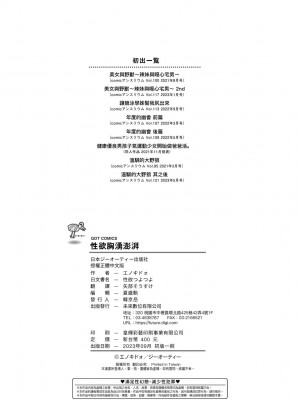 [エノキドォ] 性欲つよつよ｜性欲胸湧澎湃 特裝版 [中国翻訳] [DL版]_247