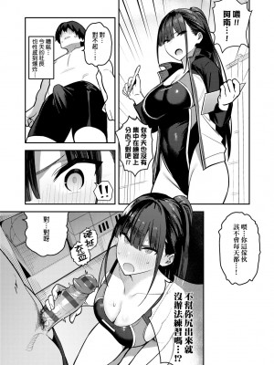 [エノキドォ] 性欲つよつよ｜性欲胸湧澎湃 特裝版 [中国翻訳] [DL版]_096