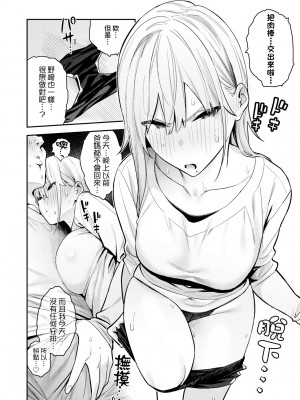 [エノキドォ] 性欲つよつよ｜性欲胸湧澎湃 特裝版 [中国翻訳] [DL版]_063