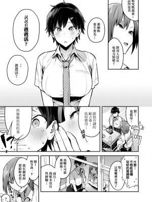 [エノキドォ] 性欲つよつよ｜性欲胸湧澎湃 特裝版 [中国翻訳] [DL版]_166