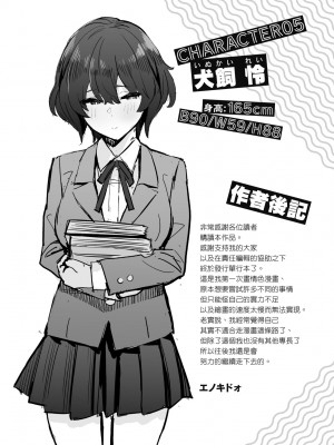 [エノキドォ] 性欲つよつよ｜性欲胸湧澎湃 特裝版 [中国翻訳] [DL版]_246