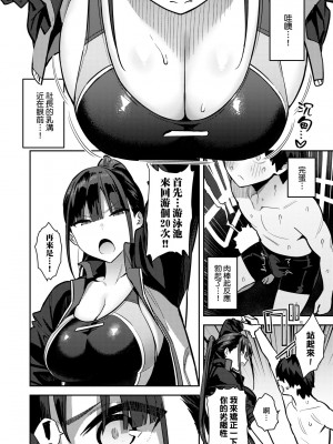 [エノキドォ] 性欲つよつよ｜性欲胸湧澎湃 特裝版 [中国翻訳] [DL版]_089