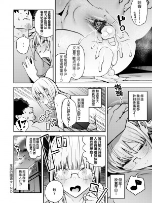 [エノキドォ] 性欲つよつよ｜性欲胸湧澎湃 特裝版 [中国翻訳] [DL版]_161