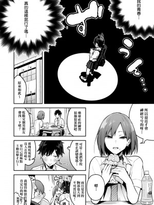 [エノキドォ] 性欲つよつよ｜性欲胸湧澎湃 特裝版 [中国翻訳] [DL版]_165