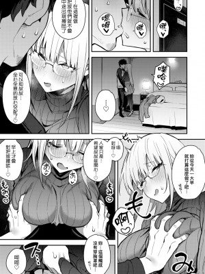 [エノキドォ] 性欲つよつよ｜性欲胸湧澎湃 特裝版 [中国翻訳] [DL版]_144