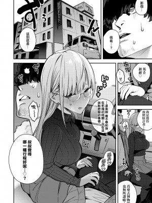 [エノキドォ] 性欲つよつよ｜性欲胸湧澎湃 特裝版 [中国翻訳] [DL版]_143