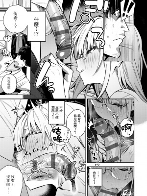 [エノキドォ] 性欲つよつよ｜性欲胸湧澎湃 特裝版 [中国翻訳] [DL版]_132