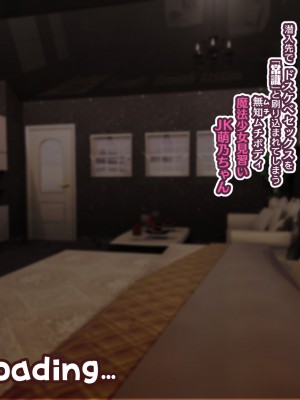 [親子丼 (貞五郎)] 夫よりもデカい頑強ち●ぽでねっとりハメ倒される妊活中ドスケベボディ元魔法少女人妻萌美さんと… 追加CG_0199