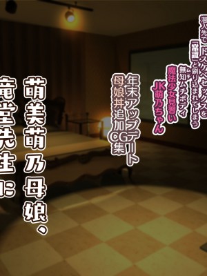 [親子丼 (貞五郎)] 夫よりもデカい頑強ち●ぽでねっとりハメ倒される妊活中ドスケベボディ元魔法少女人妻萌美さんと… 追加CG_0240