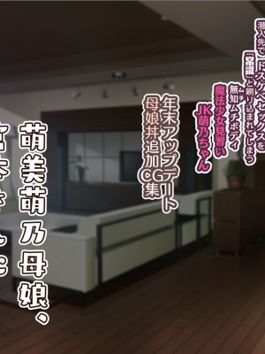 [親子丼 (貞五郎)] 夫よりもデカい頑強ち●ぽでねっとりハメ倒される妊活中ドスケベボディ元魔法少女人妻萌美さんと… 追加CG_0260