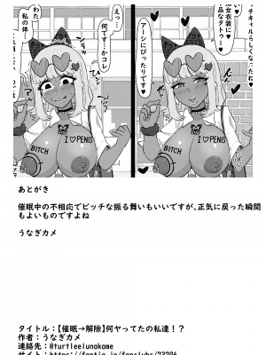 [うなぎカメ屋] 【催眠→解除】何ヤってたの私達!？_14