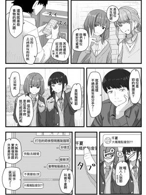 [角煮煮] 常識改変活動記録 [中国翻訳] [DL版]_119