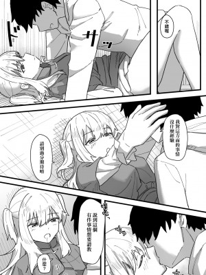 [角煮煮] 常識改変活動記録 [中国翻訳] [DL版]_153