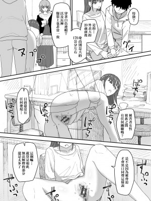 [角煮煮] 常識改変活動記録 [中国翻訳] [DL版]_077