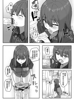 [角煮煮] 常識改変活動記録 [中国翻訳] [DL版]_062