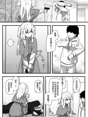 [角煮煮] 常識改変活動記録 [中国翻訳] [DL版]_150