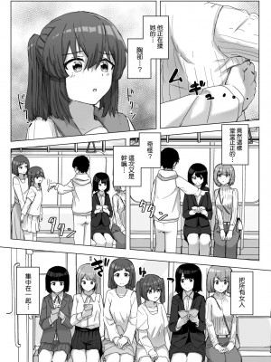 [角煮煮] 常識改変活動記録 [中国翻訳] [DL版]_039