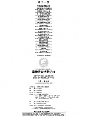 [角煮煮] 常識改変活動記録 [中国翻訳] [DL版]_164