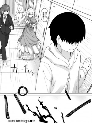 [角煮煮] 常識改変活動記録 [中国翻訳] [DL版]_148