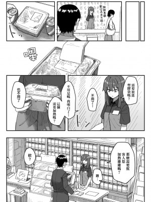 [角煮煮] 常識改変活動記録 [中国翻訳] [DL版]_068