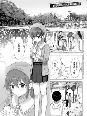 [角煮煮] 常識改変活動記録 [中国翻訳] [DL版]_007