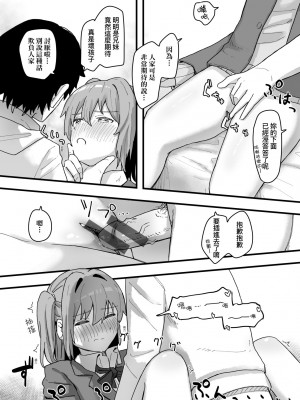 [角煮煮] 常識改変活動記録 [中国翻訳] [DL版]_113