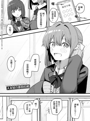 [角煮煮] 常識改変活動記録 [中国翻訳] [DL版]_107