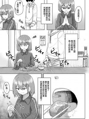 [角煮煮] 常識改変活動記録 [中国翻訳] [DL版]_051