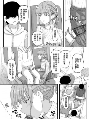 [角煮煮] 常識改変活動記録 [中国翻訳] [DL版]_123