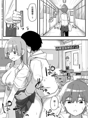 [角煮煮] 常識改変活動記録 [中国翻訳] [DL版]_085