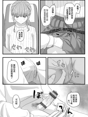 [角煮煮] 常識改変活動記録 [中国翻訳] [DL版]_121