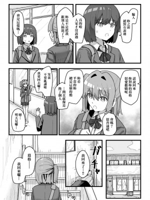 [角煮煮] 常識改変活動記録 [中国翻訳] [DL版]_109