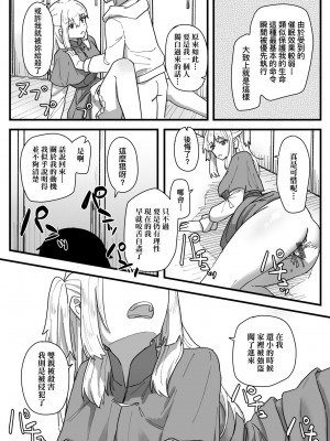 [角煮煮] 常識改変活動記録 [中国翻訳] [DL版]_155