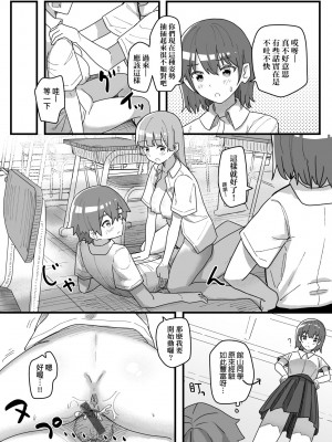 [角煮煮] 常識改変活動記録 [中国翻訳] [DL版]_094